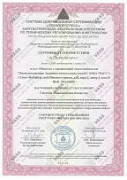 Сертификат соответствия ISO 9001 "ВАСС"