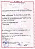 Сертификат соответствия - люки стальные противопожарные