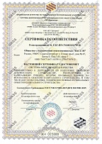 Сертификат соответствия ISO 9001 "ВАСС-М"